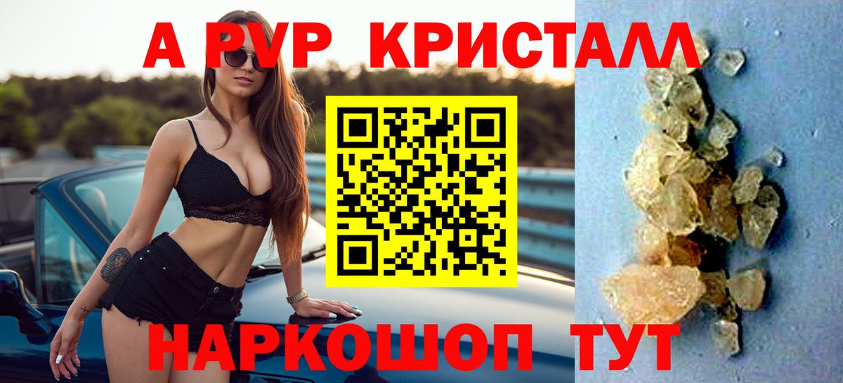 Alpha PVP  А ПВП Соль  Минусинск  Alpha PVP СК  как найти закладки  Альфа ПВП крисы CK  Вход с VPN 