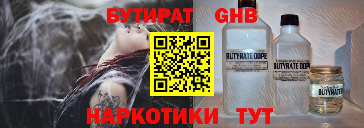 Бутират бутик  Бутират  Минусинск  Вход с VPN 
