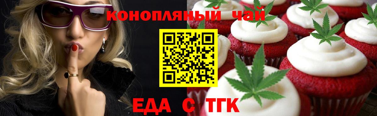 Печенье с ТГК конопля  Вход с VPN  Минусинск 
