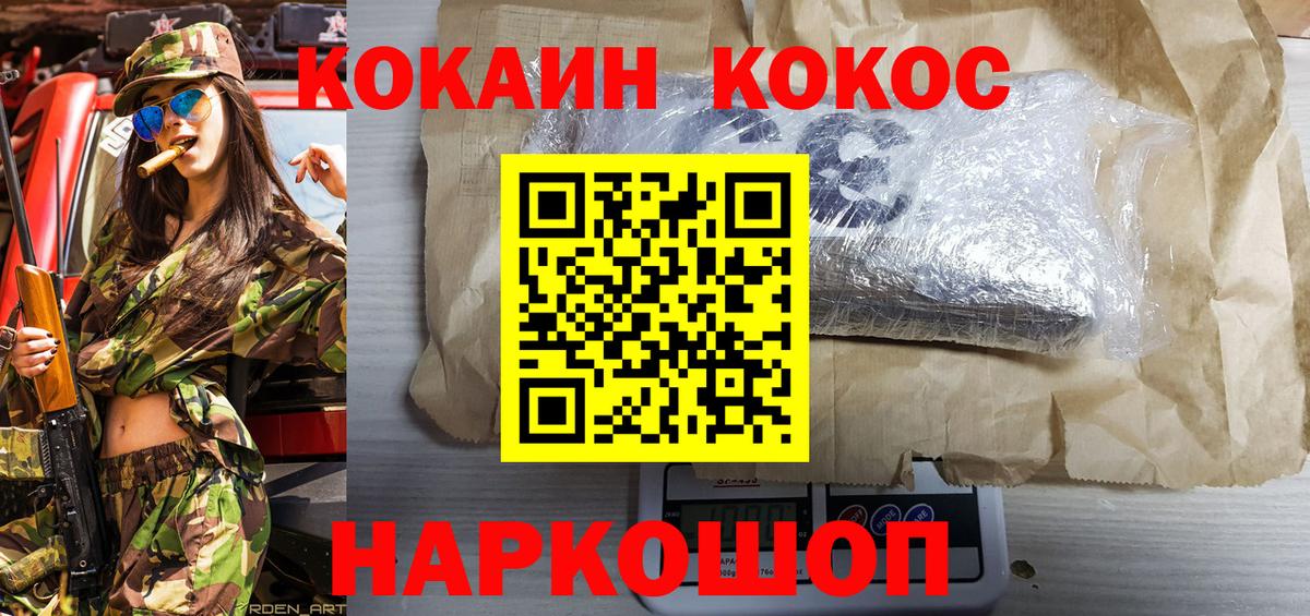 Cocaine 98%  хочу наркоту  КОКАИН Колумбийский  Минусинск  Вход с VPN 