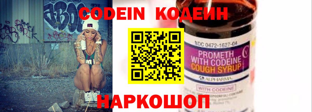 Кодеиновый сироп Lean напиток Lean (лин) Минусинск