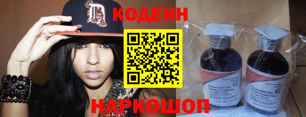 Минусинск  Кодеиновый сироп Lean напиток Lean (лин)  Вход с VPN  продажа наркотиков  Кодеиновый сироп Lean напиток Lean (лин) 
