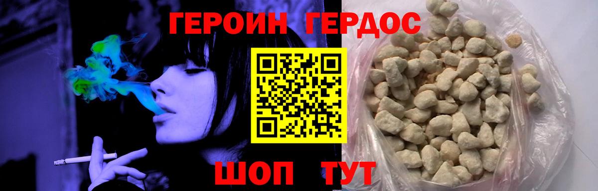 ГЕРОИН хмурый  Вход с VPN  Минусинск 