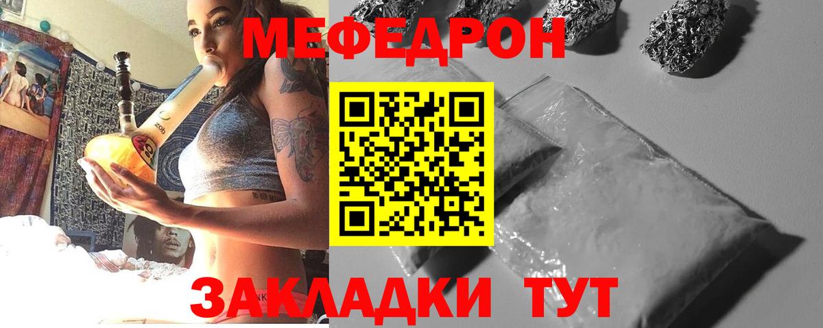 Меф мяу мяу мука Минусинск