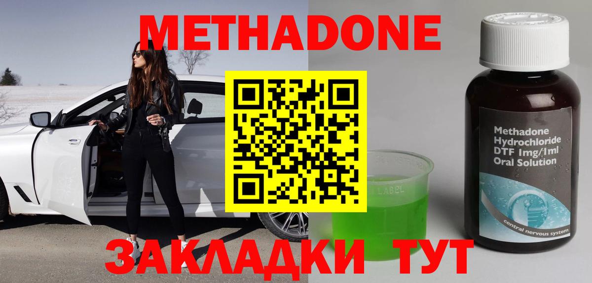 Минусинск  МЕТАДОН белоснежный  Вход с VPN 