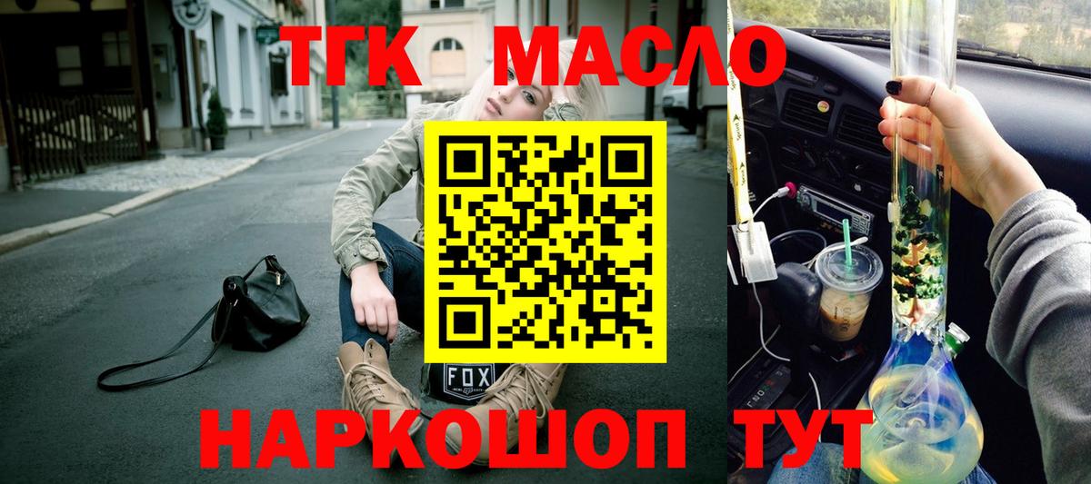 Дистиллят ТГК концентрат  Вход с VPN  Минусинск  ТГК концентрат 