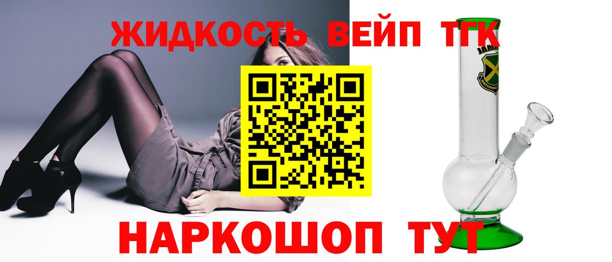 ТГК вейп Минусинск