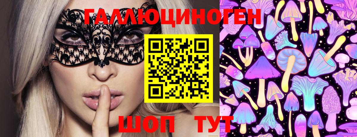 Галлюциногенные грибы ЛСД Минусинск